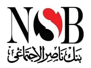بنك ناصر الاجتماعي يتيح تمويلات مُيسرة لموظفي البنوك وشركات القطاع الخاص